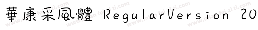 華康采風體 RegularVersion 200字体转换